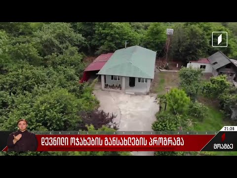 დევნილი ოჯახების განსახლების პროგრამა