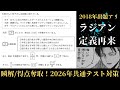 共通テスト対策 数学ⅡーNo.45【2026年出題可能性アリ】 ラジアンの定義の再来