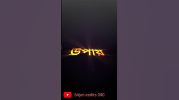 #Aksathe​ Chol 🥀💞XML file Bangla song 🔰 bangla song Xml file🔰 XML file alight motion 🔰 XML file🔰.