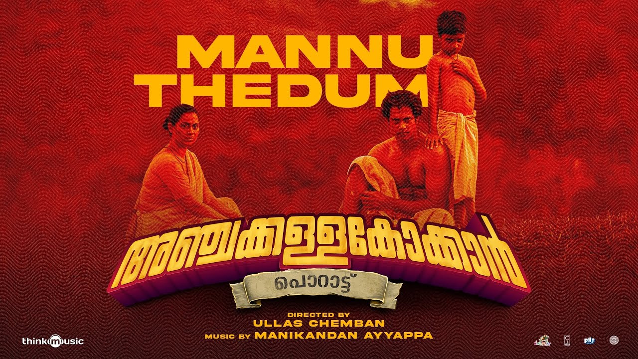 Mannu Thedum|| Anchakkallakokkan|Ullas Chemban| Lukman,Chemban Vinod|Chembosky Motion Pictures |A&HS