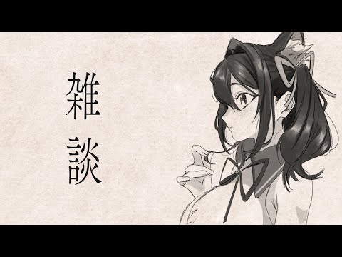 【雑談】短時間??【#ふじょうあや】【Vtuber】