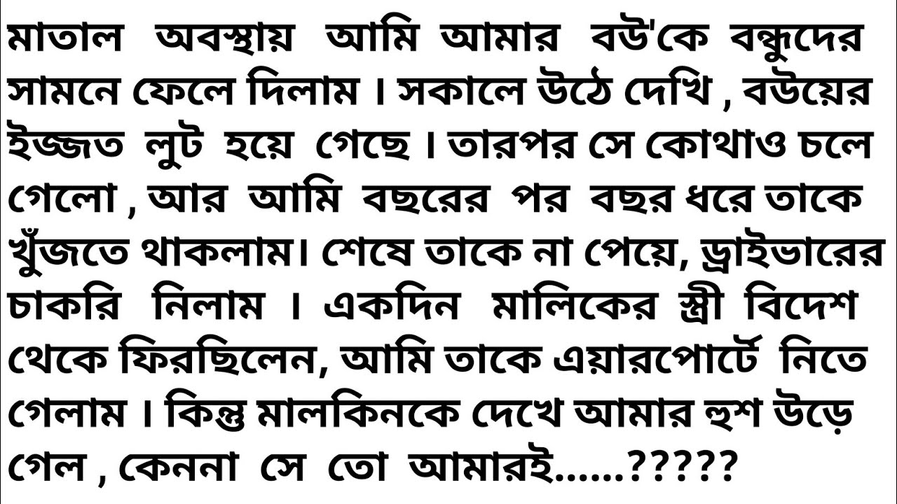 audio bengali stories | romantic love story | short love story || motivational stories | a story |