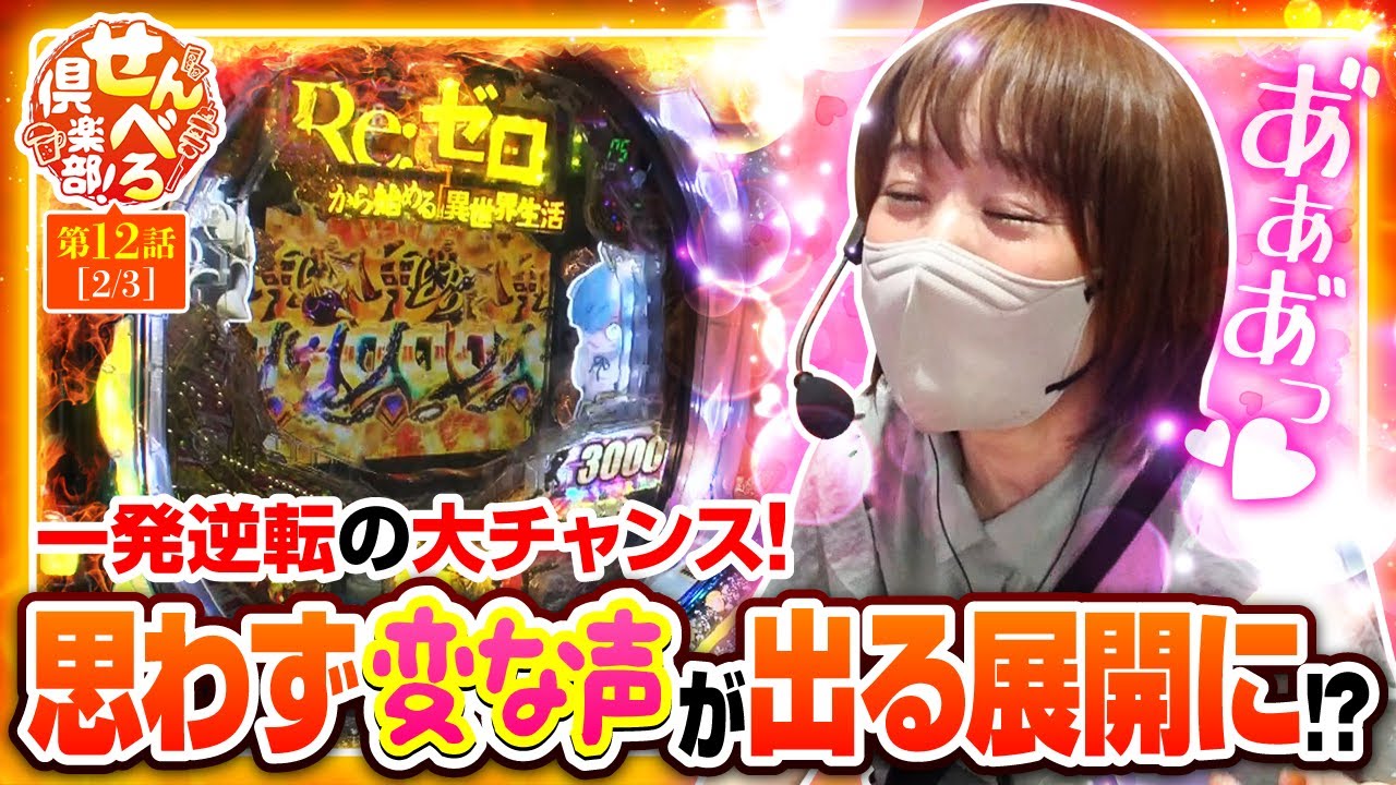 Pリゼロ鬼がかりver】リゼロで1000回転の大ハマリから一撃で大逆転なる