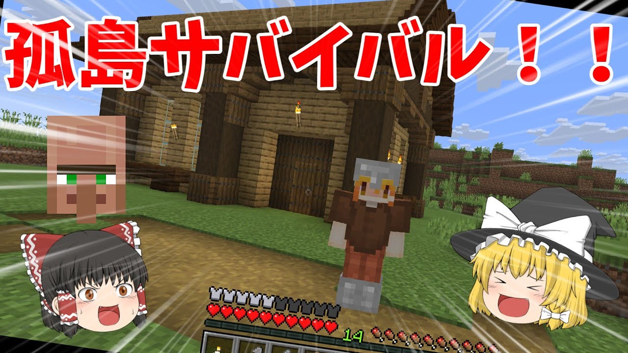 【マインクラフト】孤島でこの世界を生きる！！【ゆっくり実況】