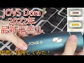 【脱毛】JOVS Dora 最新脱毛器が凄すぎる？！実際に使用してみた！