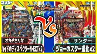 【#デュエマ】発売日最速対戦!!「ハイドのディスペクターN・EXT×2」vs「ジョーのスター進化×2」【#対戦】 【#デュエマ】発売日最速対戦!!「ハイドのディスペクターN・EXT×2」vs「ジョーのスター進化×2」【#対戦】