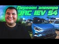 JAC IEV S4 - получение в порту и перегон новых электромобилей | ✅Новая или дополнительная работка😉