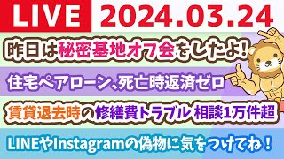 【家計改善ライブ】月5万円節約して、投資に回せば30年で6100万になり得る。家計管理にはそれぐらいのパワーがあるよ。では、もっと早く資産を増やしたい人は…？【3月23日 8時30分まで】