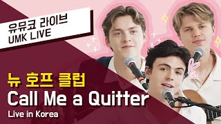 [방구석 1열 4K] 뉴 호프 클럽 (New Hope Club) - Call Me a Quitter | 유뮤코 라이브