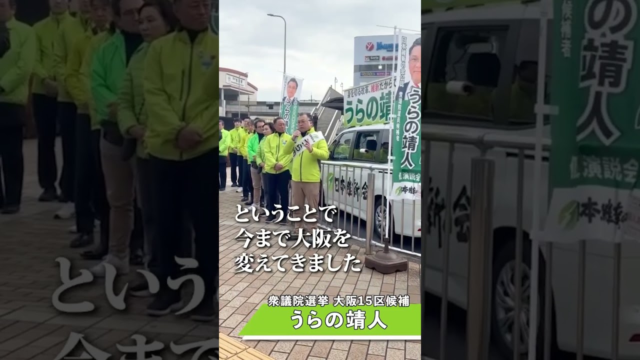 第51回衆議院議員選挙出陣式