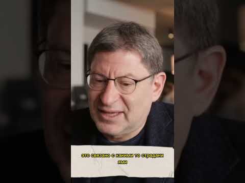 Михаил Лабковский про любовь и зависимость #shorts