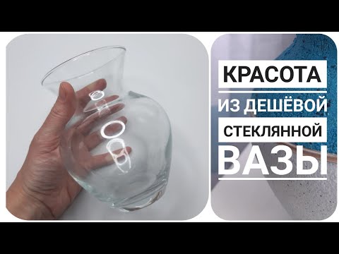 Video: Kako Ukrasiti Staklenu Vazu