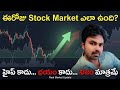 ఈరోజు Stock Market ఎలా ఉంది? ఇప్పుడే కొనాలా లేదా వేచి చూడాలా ? #trending #india #telugu #trading