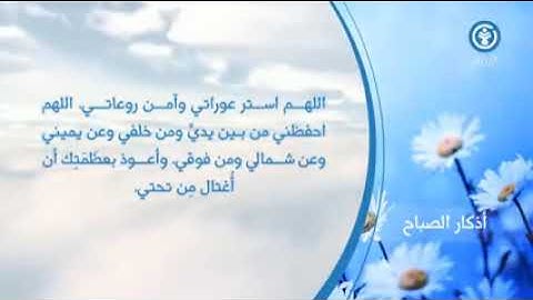أذكار الصباح + ورد الإمام النووي  جامع الإيمان 240 x 426