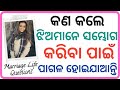 Odia double meaning question  part1  odia nonveg question  interesting funny ias question answer