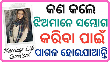 Odia double meaning question | Part-1 | Odia nonveg question | Interesting Funny IAS Question Answer