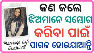 Odia double meaning question | Part-1 | Odia nonveg question | Interesting Funny IAS Question Answer