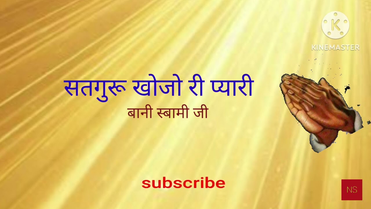 SATGURU KHOJO RI PYARI