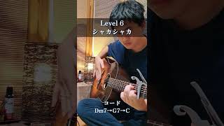 【ギター】アコギの終わり方 LEVEL1-10 【弾き語り、ソロギターに！】