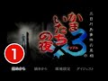 PS2「かまいたちの夜３トリプル 三日月島事件の真相」ゲーム実況 ① プロローグからのスタート！【読み上げ・ゲーム女子・実況プレイ】