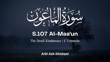 S.107 Al-Maa'un | Arbi Ash-Shishani سورة الماعون عربي الشيشاني