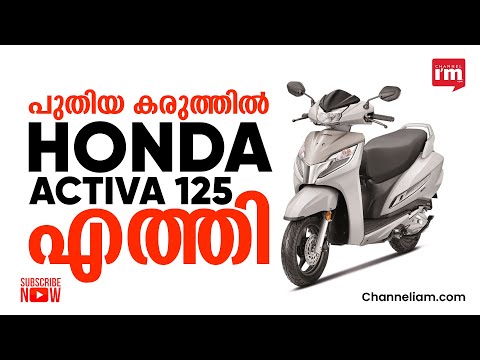 2023 Honda Activa 125 വിപണിയിലെത്തി; പ്രാരംഭവില 78,920 രൂപയിൽ