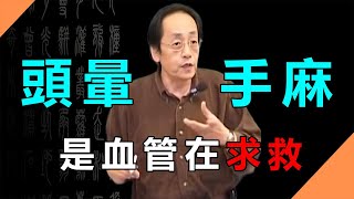 降壓藥吃了二十年，為啥頭還是暈手還是麻？老中醫一語道破，原來方向從頭就錯了！