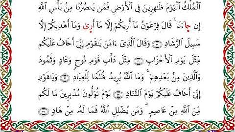 سورة غافر برواية إسحاق عن خلف ــ الشيخ مفتاح السلطني