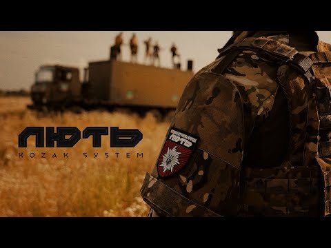 KOZAK SYSTEM - Лють (official video)