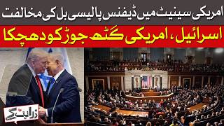 Major Setback For US-Israel Ties After Senate Defense Bill Fight | Zara Hat Kay | Dawn News