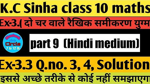 दो चर वाले रैखिक समीकरण युग्म । Class 10 / Ex- 3.3,Q.no.3 to 4 solution |K.C Sinha class 10 maths