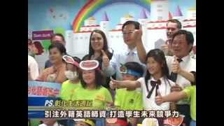 101-10-18 中小學國際學校計畫 萬合國小啟動