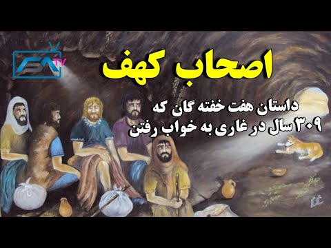 تصویری: حافظان درازکش چه کسانی هستند؟