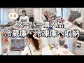 〖スーパー購入品〗購入品から小分け・収納までやっていくよ😊✨整理整頓💓