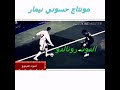 احمد ستار انت حبيبي لعشاق الدون