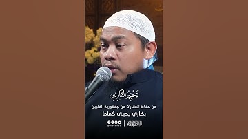 تحبير القارئين | تلاوة من سورة الأحزاب | القارئ: بخاري بن يحيى كماما