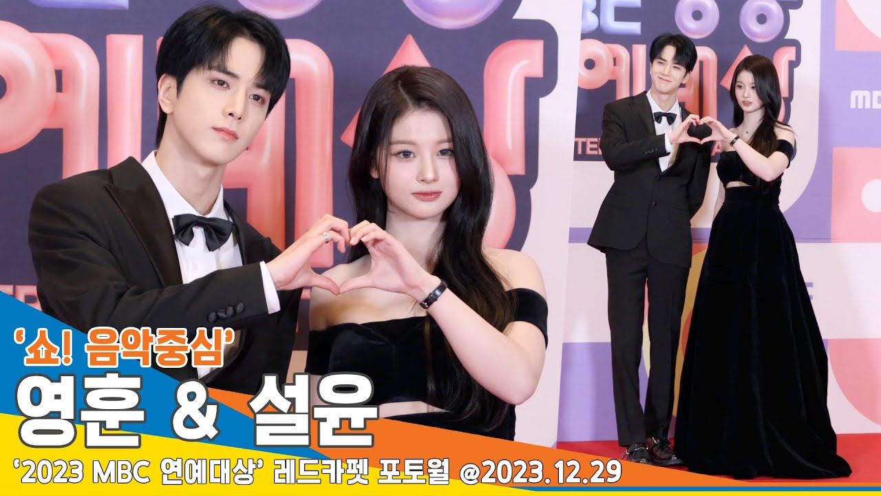 [4K] ‘쇼! 음악중심’ 영훈-설윤, 눈호강 담당하는 선남 선녀들(MBC 연예대상 레드카펫) #SULLYOON #YOUNGHOON #Newsen