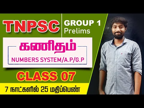 TNPSC GROUP1 | MATHS NUMBERS SYSTEM/A.P/G.P | CLASS 07 | Prelims | 7 DAYS PLAN | TAF IAS ACADEMY