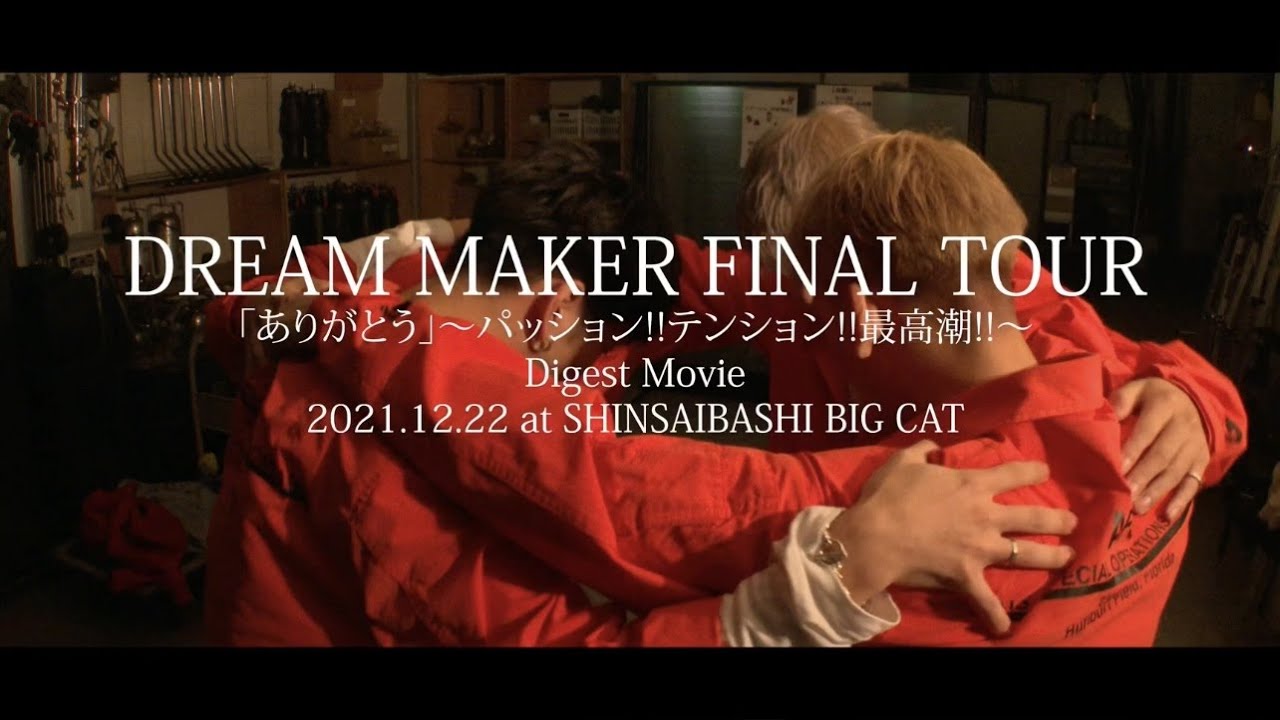 Dream Maker 21 Final Tour ありがとう パッション テンション 最高潮 Digest Official Live Video For J Lod Live2 Youtube