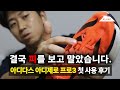 결국 피를 보고 말았습니다ㅜ 3년차 러너의 아디다스 아디제로 프로3 첫 사용 후기! (악마의뿌리)