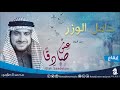 حامل الوزر محمد العزاوي من البوم عش صادقا نسخة الإيقاع mp3