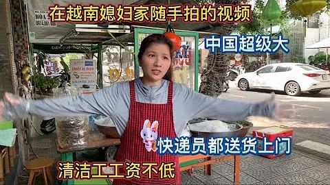 在越南媳婦家隨手拍的視頻，清潔工工資不低，快遞員全都送貨上門 - 天天要聞