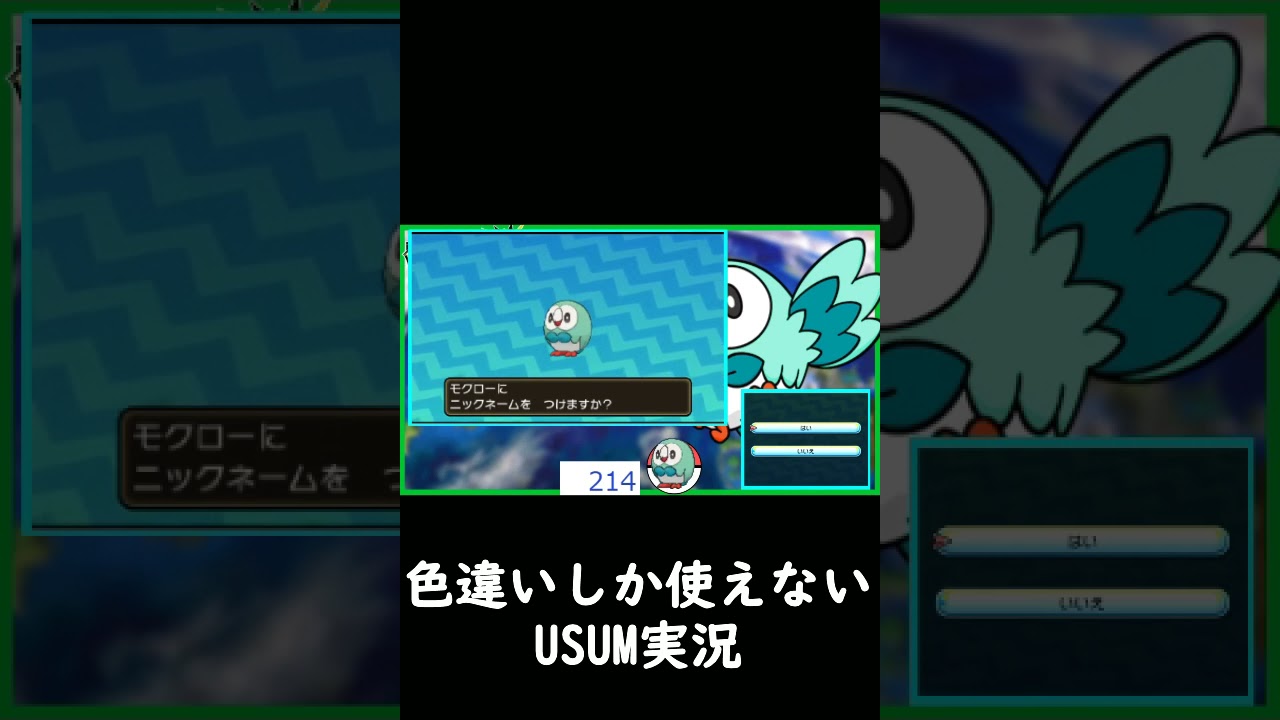 モクローの色違いを出して発狂する男 ポケモンusum 01 Youtube モクローの色違いを出して発狂する男 ポケモンusum 01 Youtube