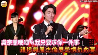 CTWANT Entertainment News / Wu Zongxian chokes up: I only ask you one thing - revealing the insid...