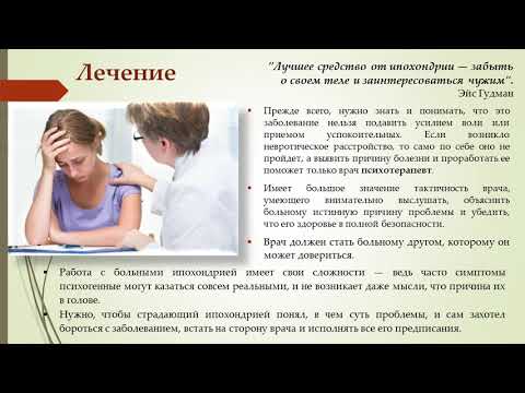 Ипохондрический невроз -  Любимая тема медиков - студентов.