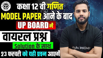 Class 12 Maths Important Viral Questions | 12th Math के सबसे महत्वपूर्ण वायरल प्रश्न | UP Board 2026