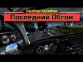 Разбор Ошибок Оперской Езды & ETS2MP Дорога Дураков & Funny Moments & Idiots on the Road