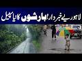Rains In Lahore Till 8th April - Weather Updates | City42