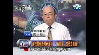 20130624「由經轉政」揭序幕，兩岸未來下一步？PART1