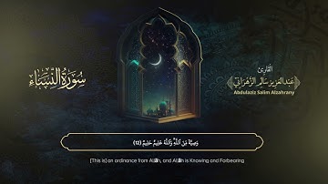 سورة النساء | القارئ عبدالعزيز الزهراني | المصحف المرتل